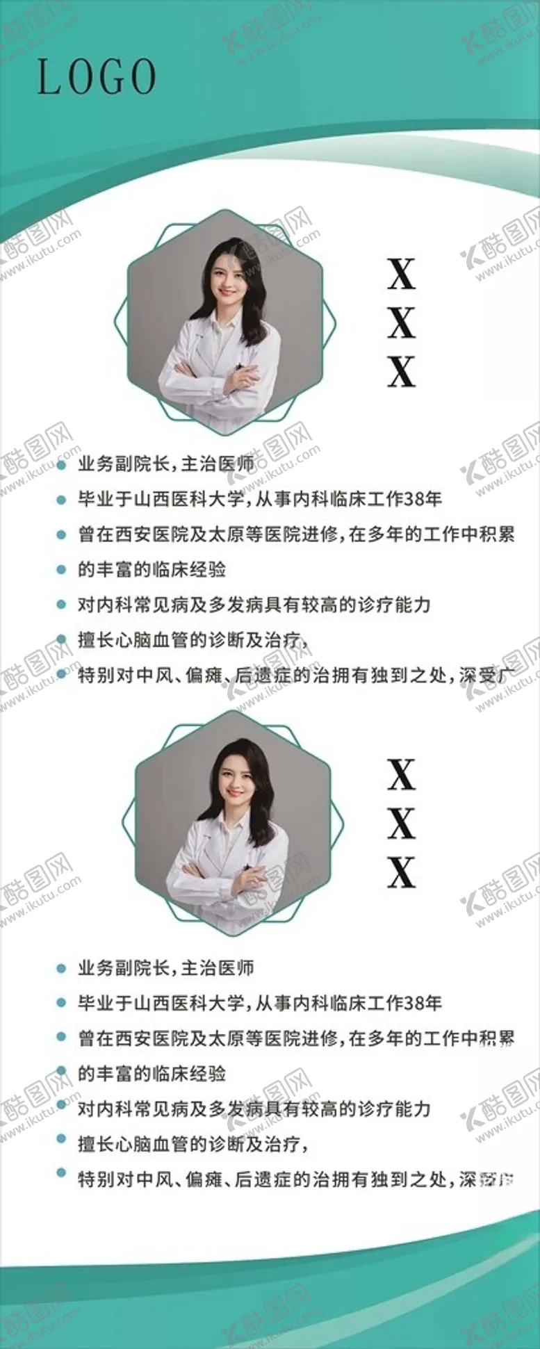 编号：13870301270954496448【酷图网】源文件下载-医生简介展架模板