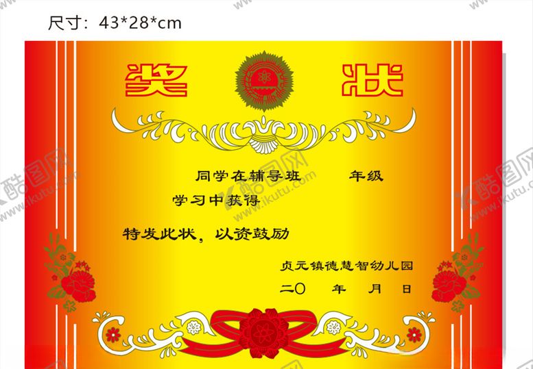 编号：18575505182155425355【酷图网】源文件下载-奖状