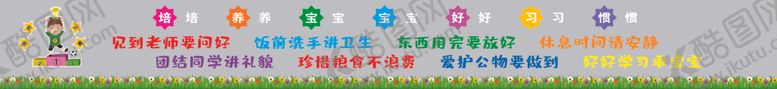 编号：10098805051652448263【酷图网】源文件下载-幼儿园文化墙