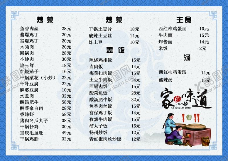 编号：34422405060048055728【酷图网】源文件下载-菜单