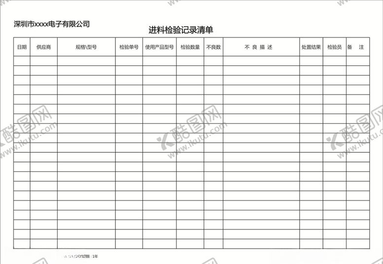 编号：50029809170427474592【酷图网】源文件下载-进料检验记录清单