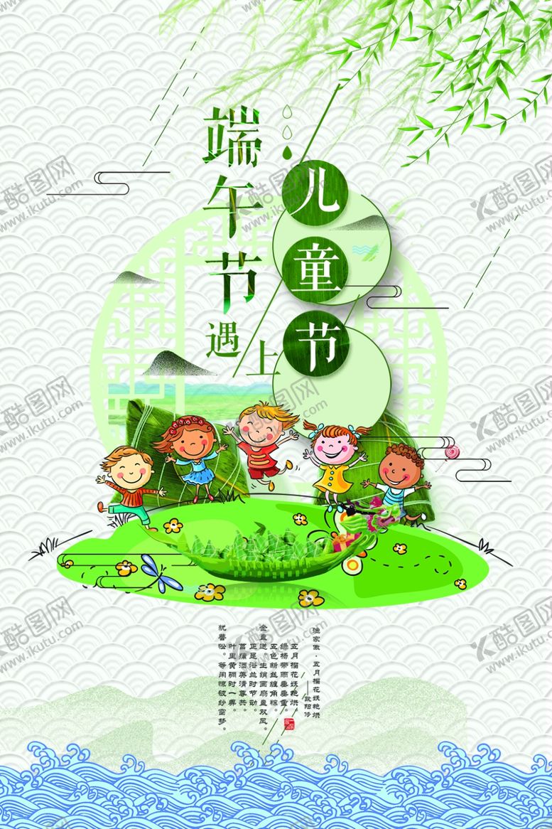 编号：83939410180902314849【酷图网】源文件下载-端午节