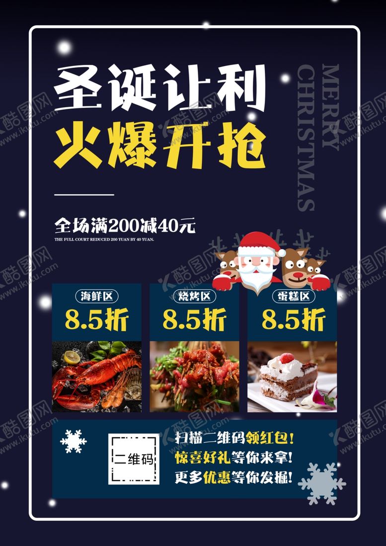 编号：34197007061632242348【酷图网】源文件下载-圣诞放价