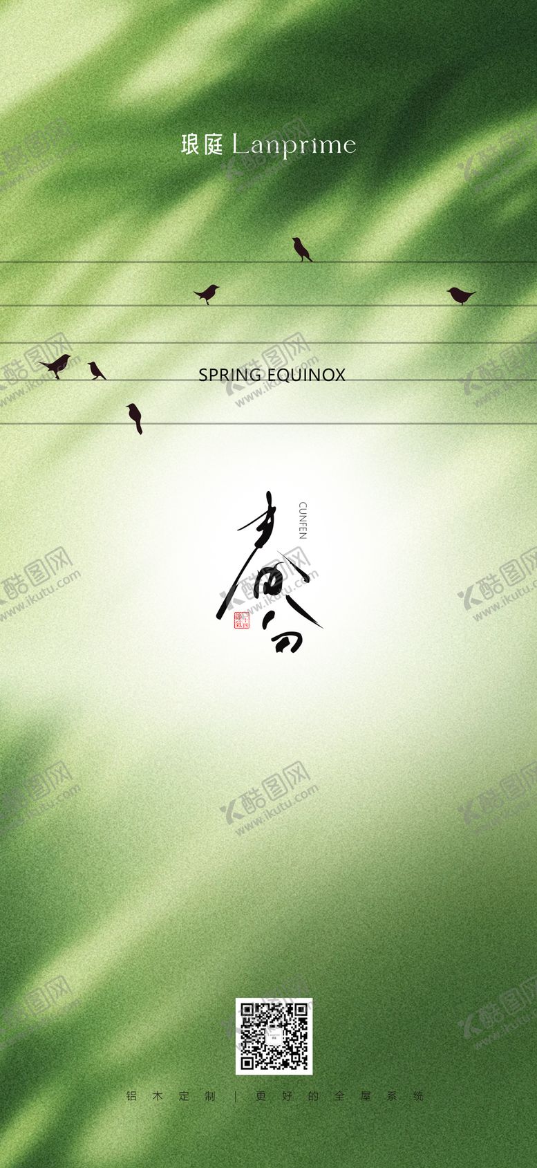 编号：25793503180220316527【酷图网】源文件下载-春分节气海报