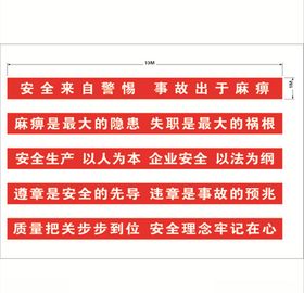 安全条幅  工地防暑条幅