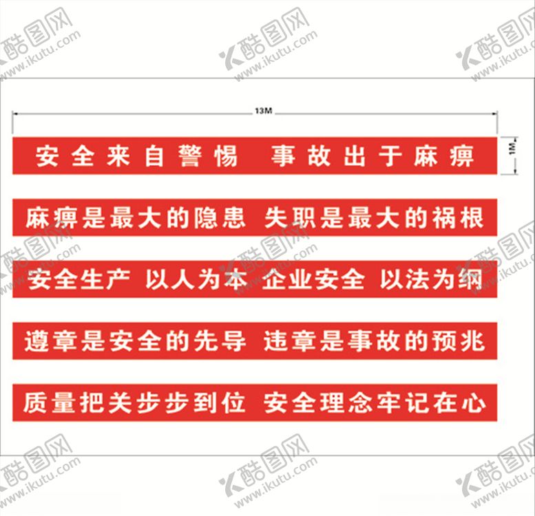 编号：94956210170754354527【酷图网】源文件下载-工地标语条幅