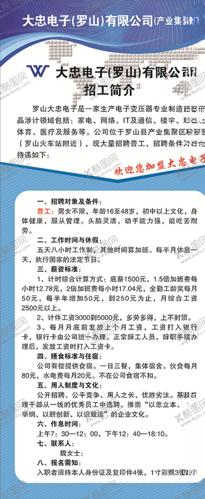 编号：36336206180510122567【酷图网】源文件下载-招聘
