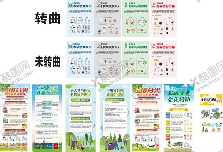 编号：33048001131238007821【酷图网】源文件下载-垃圾分类海报