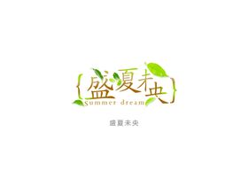 字体设计