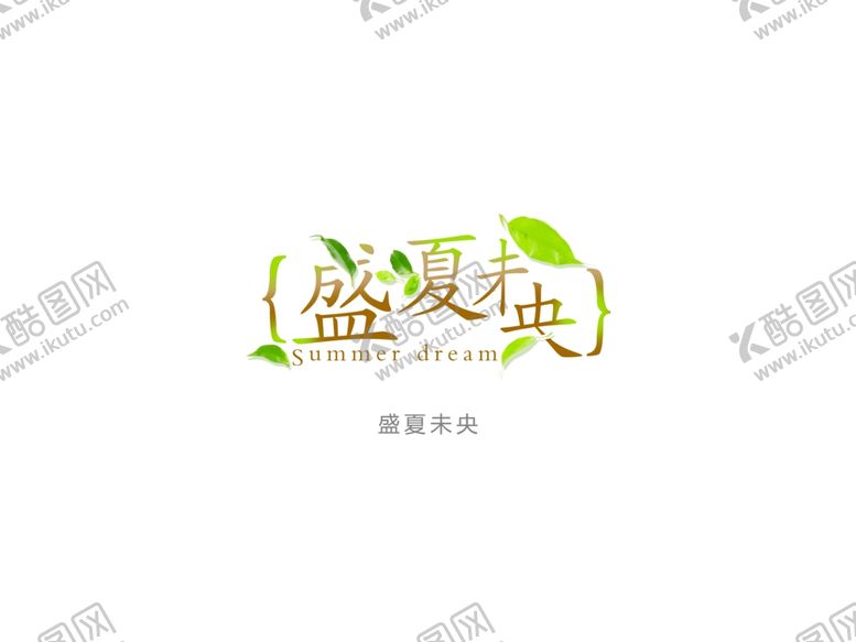 编号：40334907131609361449【酷图网】源文件下载-字体设计