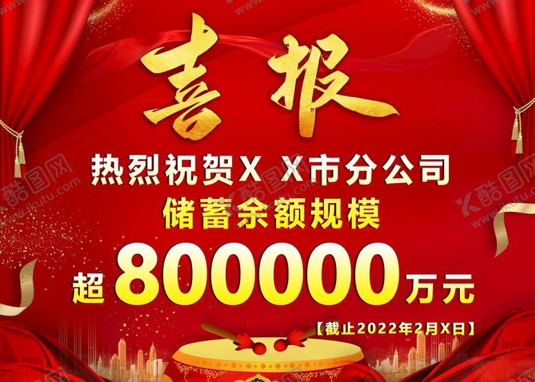 编号：81962409130559345210【酷图网】源文件下载-喜报设计