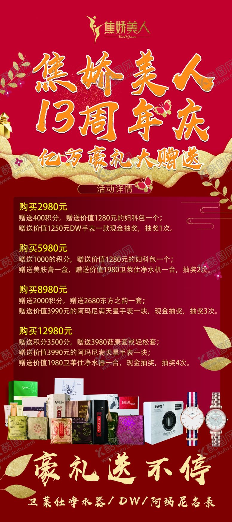 编号：63838710221354523030【酷图网】源文件下载-展架美容