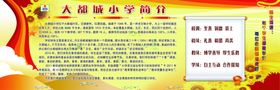 学校简介