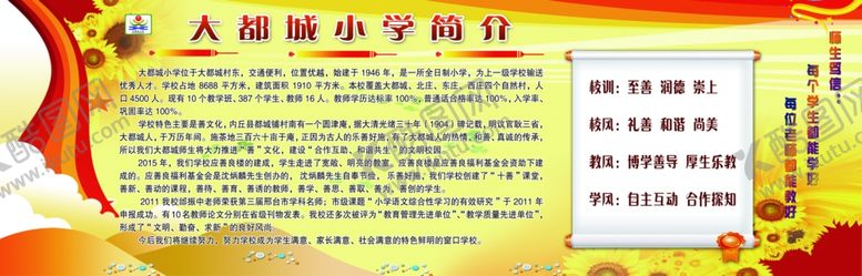 编号：85661609302027323435【酷图网】源文件下载-学校简介