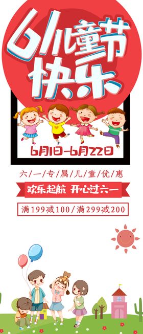 61儿童节快乐节日展架模板