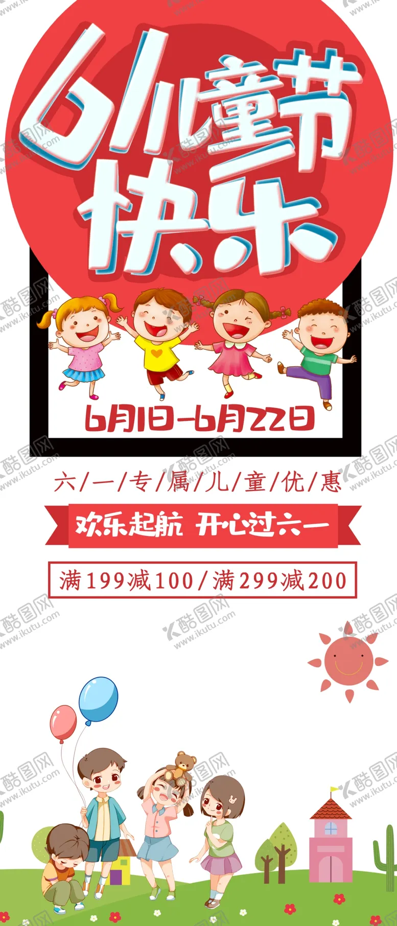 61儿童节快乐节日展架模板