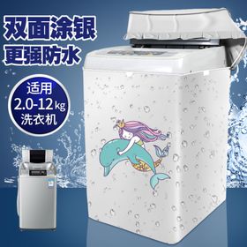 洗衣罩