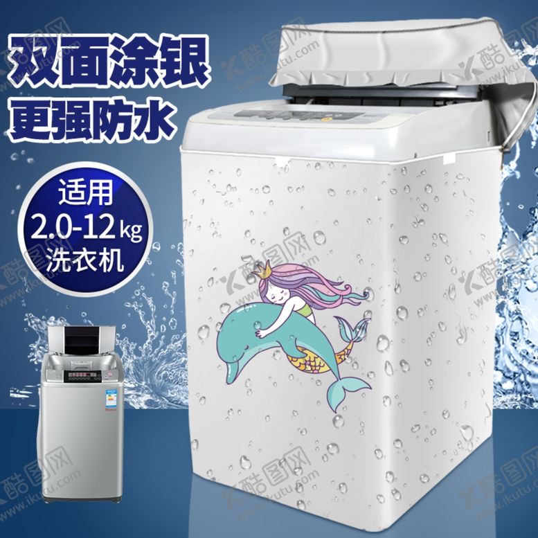 编号：91880805130940273485【酷图网】源文件下载-洗衣罩