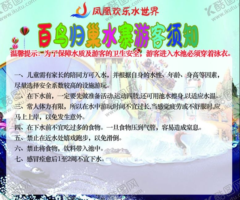 编号：55503202090458341986【酷图网】源文件下载-游客须知