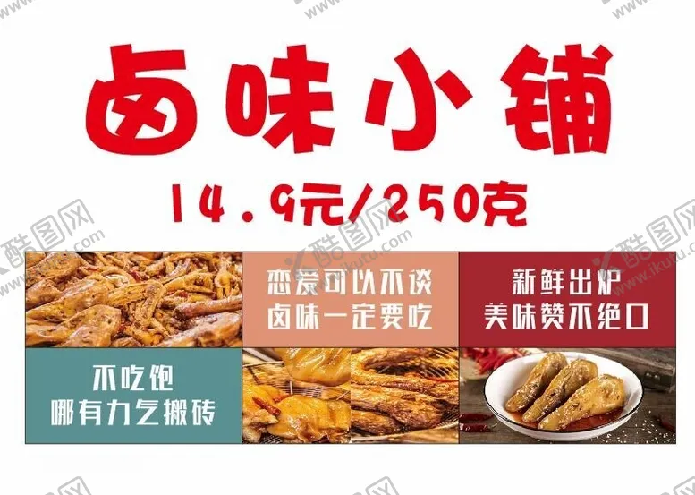 编号：58032212110356526116【酷图网】源文件下载-卤味小铺
