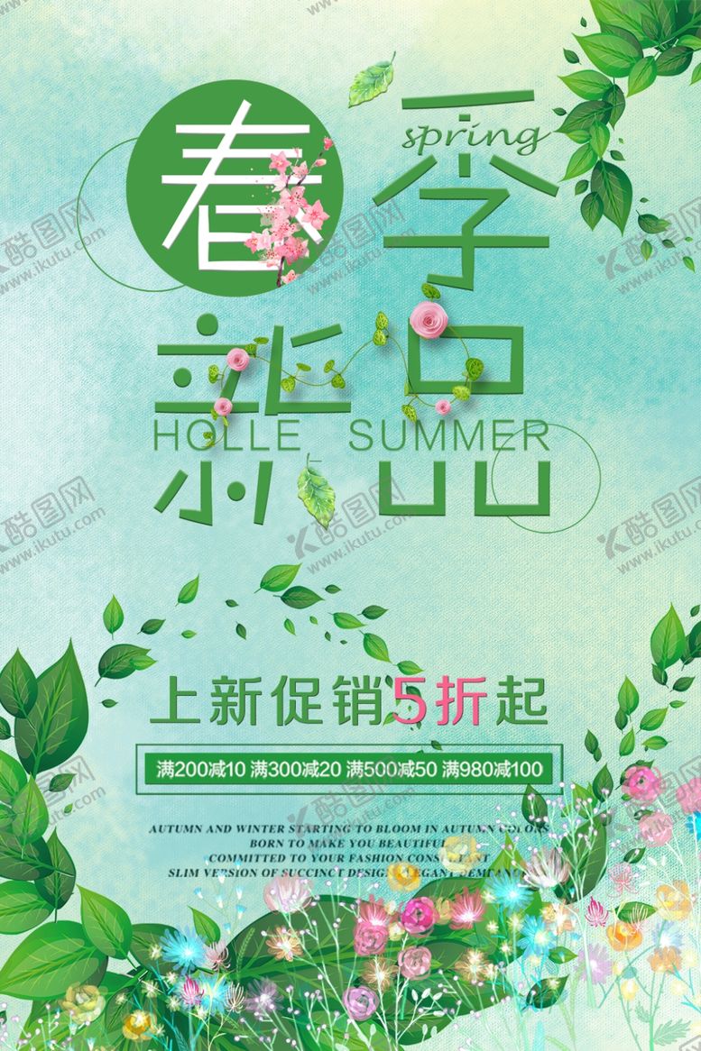 编号：98760509112014159032【酷图网】源文件下载-春季新品