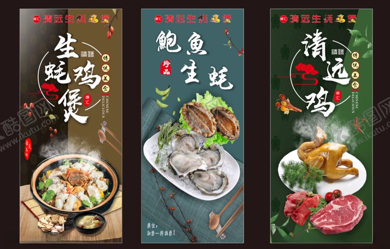 编号：14324409270825143929【酷图网】源文件下载-美食鸡煲生蚝灯片