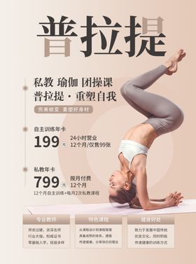普拉提课程优惠促销海报