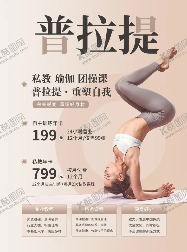 编号：14446004071349081786【酷图网】源文件下载-普拉提课程优惠促销海报