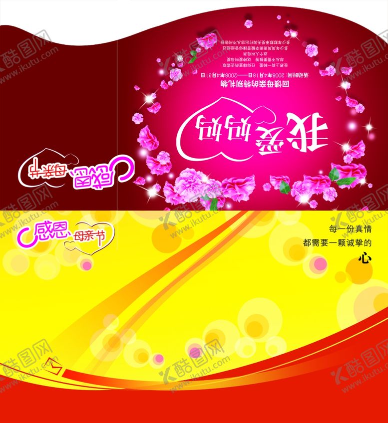 编号：27331109240622388906【酷图网】源文件下载-母亲节