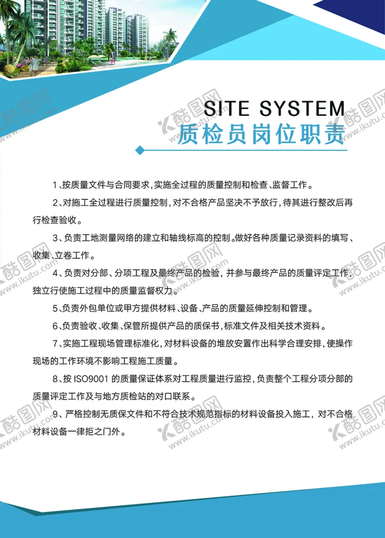 编号：43530710260841408949【酷图网】源文件下载-质检员岗位职责