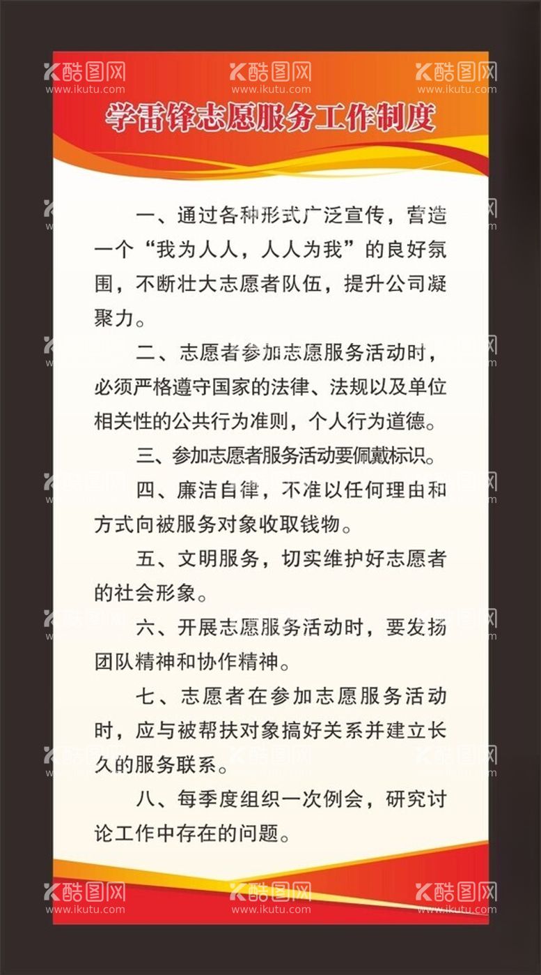 编号：94547912021708079378【酷图网】源文件下载-学雷锋志愿服务工作制度