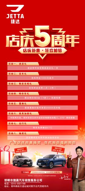 店庆购车优惠活动海报