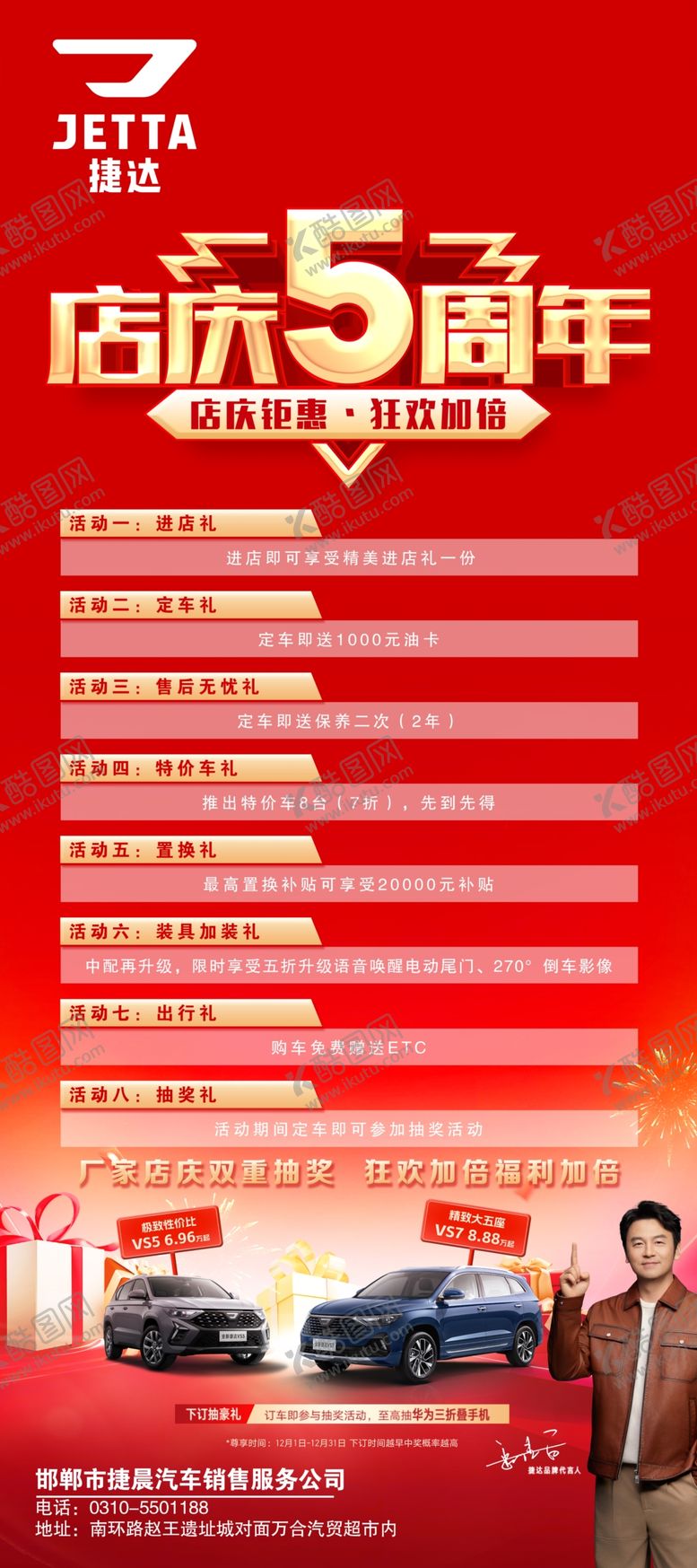 编号：12419104020229324919【酷图网】源文件下载-店庆购车优惠活动海报