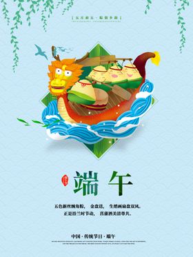端午佳节海报