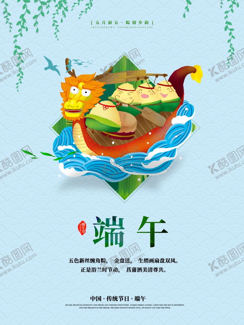 编号：65858905171619265582【酷图网】源文件下载-端午佳节海报