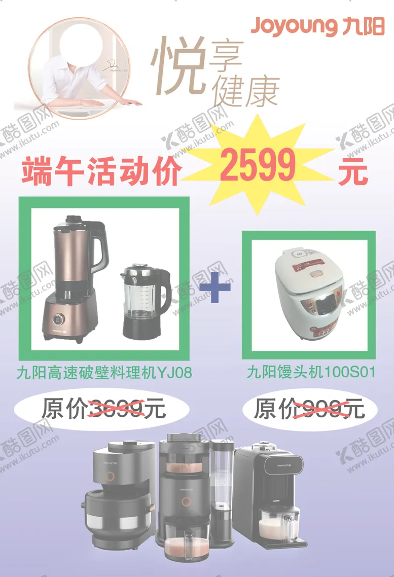 编号：38173606231721176772【酷图网】源文件下载-九阳海报