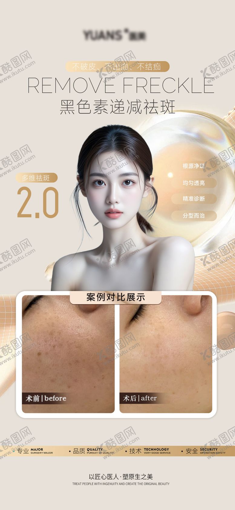 编号：46289801052144012350【酷图网】源文件下载-医美祛斑案例对比