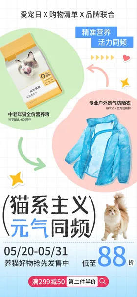 猫粮海报