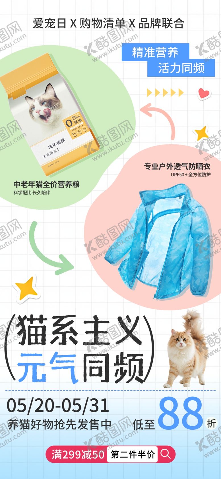 编号：64393106081508397377【酷图网】源文件下载-猫粮海报