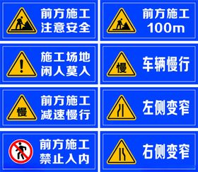 标识牌交通志道路施工志禁止志