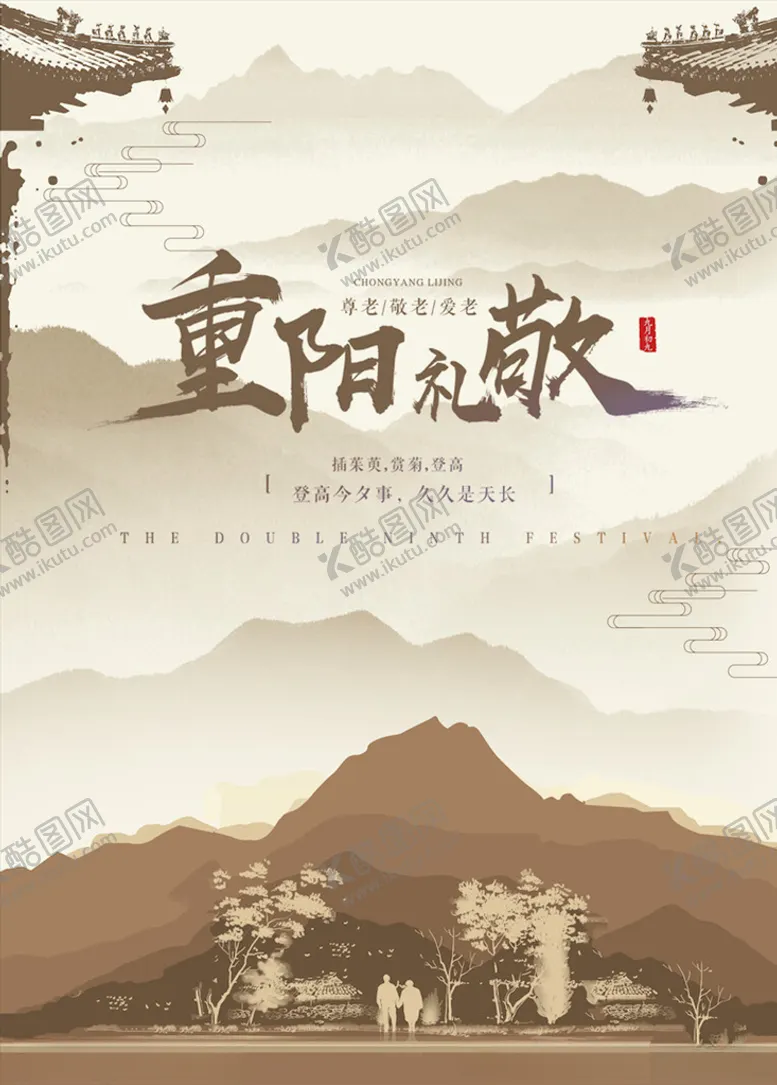 编号：20665303250901041591【酷图网】源文件下载-重阳节