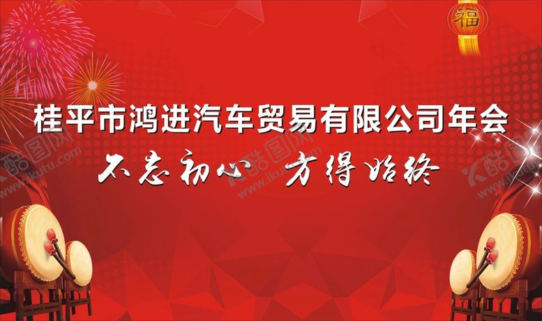编号：32116612300208009664【酷图网】源文件下载-喜庆背景