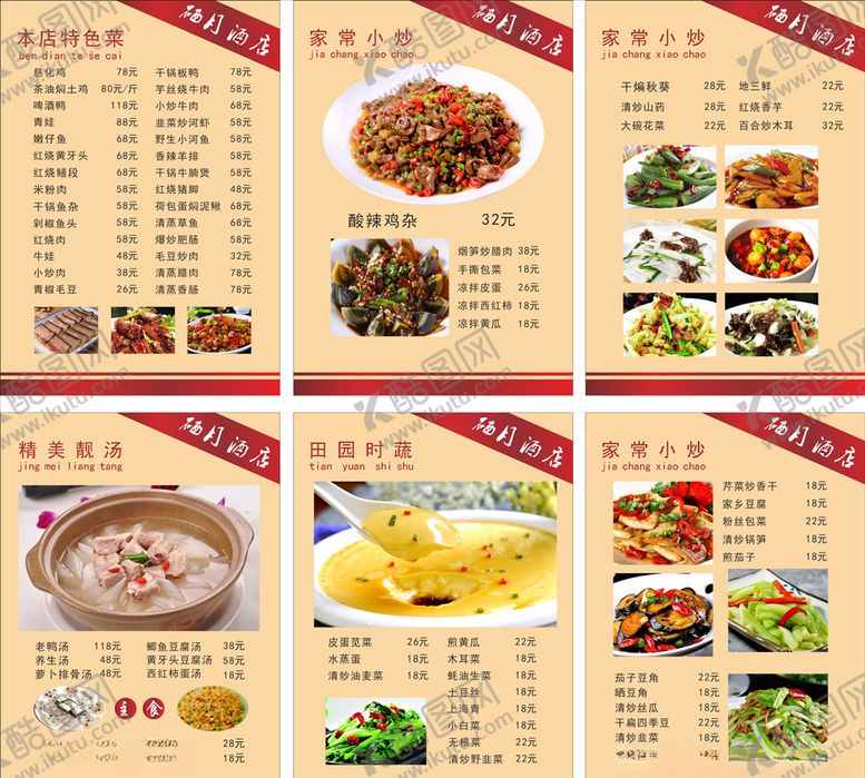 编号：89910509200814067452【酷图网】源文件下载-菜单