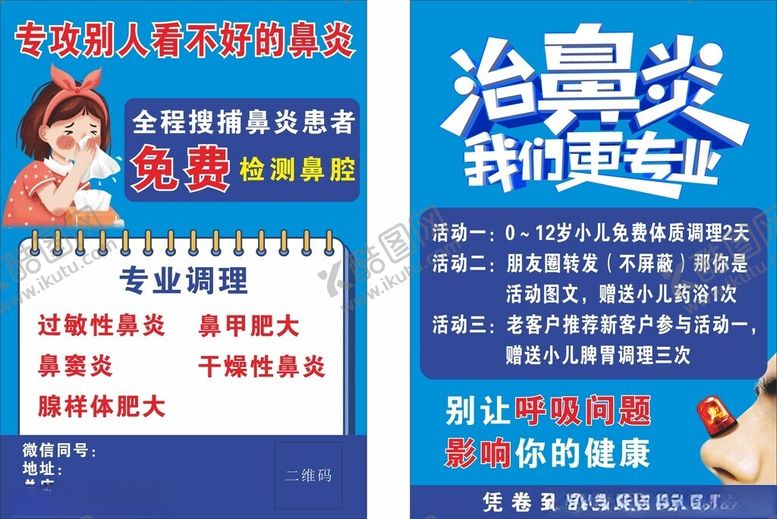 编号：93778911241147035885【酷图网】源文件下载-鼻炎