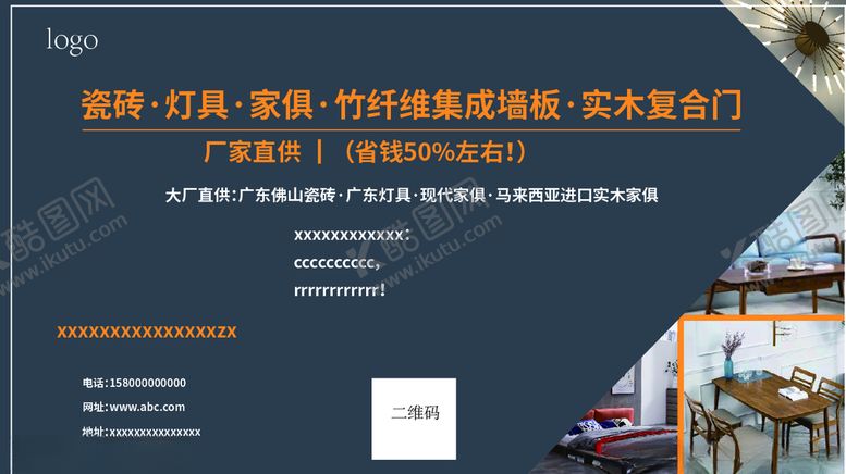 编号：76110104182104444313【酷图网】源文件下载-宣传广告