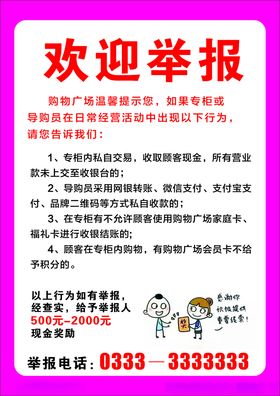 举报台签