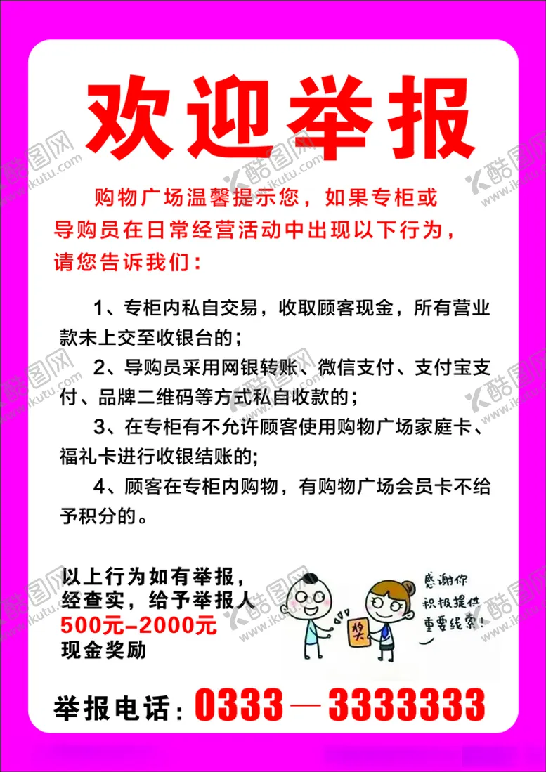 编号：10327405011106434994【酷图网】源文件下载-举报台签