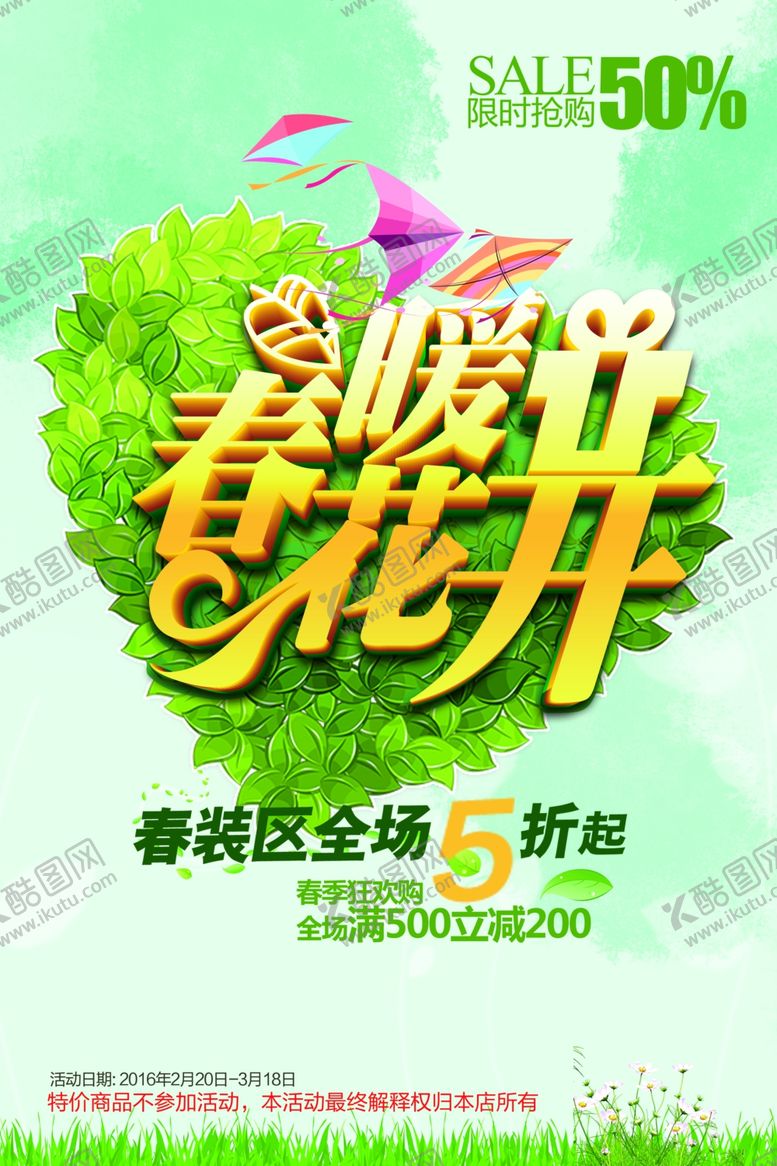 编号：75052510110941475057【酷图网】源文件下载-春天海报