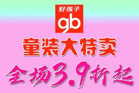 编号：89361009250100103469【酷图网】源文件下载-服装店海报换新