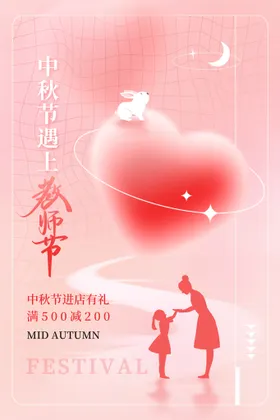 中秋海报素材活动晚会展架